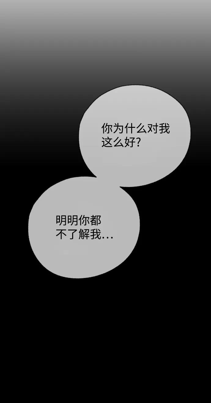 《狐狸游戏》[第31话] 警告书（2） 第51页