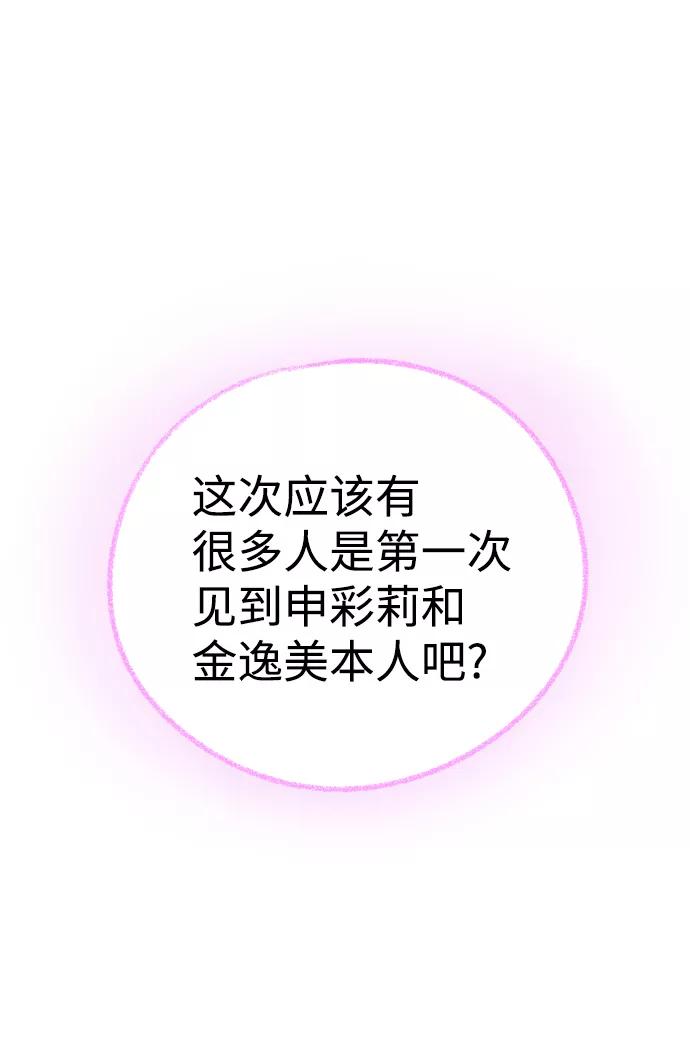 《狐狸游戏》[第31话] 警告书（2） 第81页