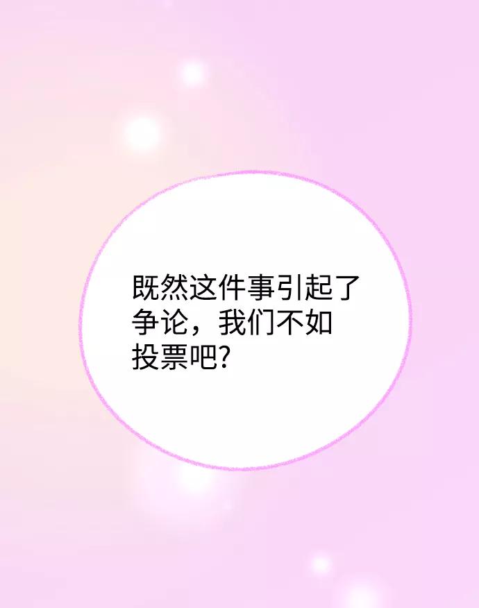 《狐狸游戏》[第31话] 警告书（2） 第84页