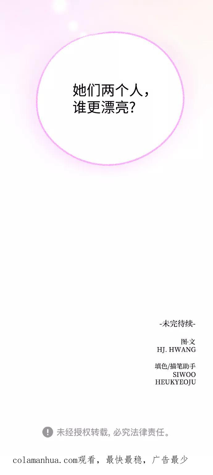 《狐狸游戏》[第31话] 警告书（2） 第87页