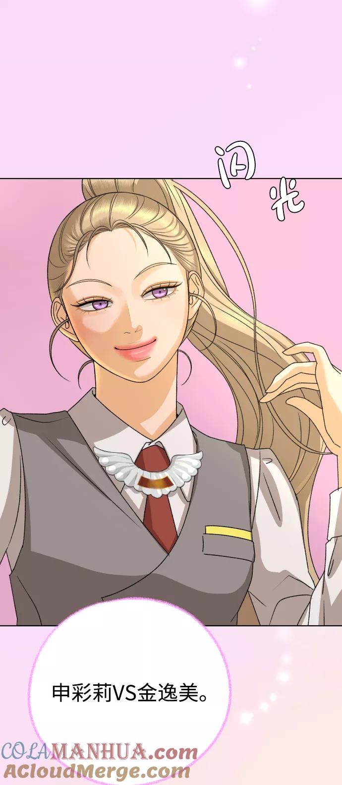 《狐狸游戏》[第31话] 警告书（2） 第85页