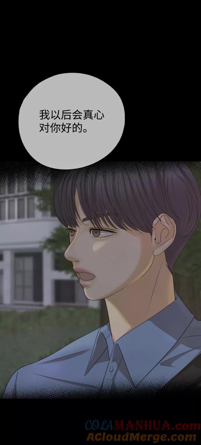 《狐狸游戏》[第31话] 警告书（2） 第52页