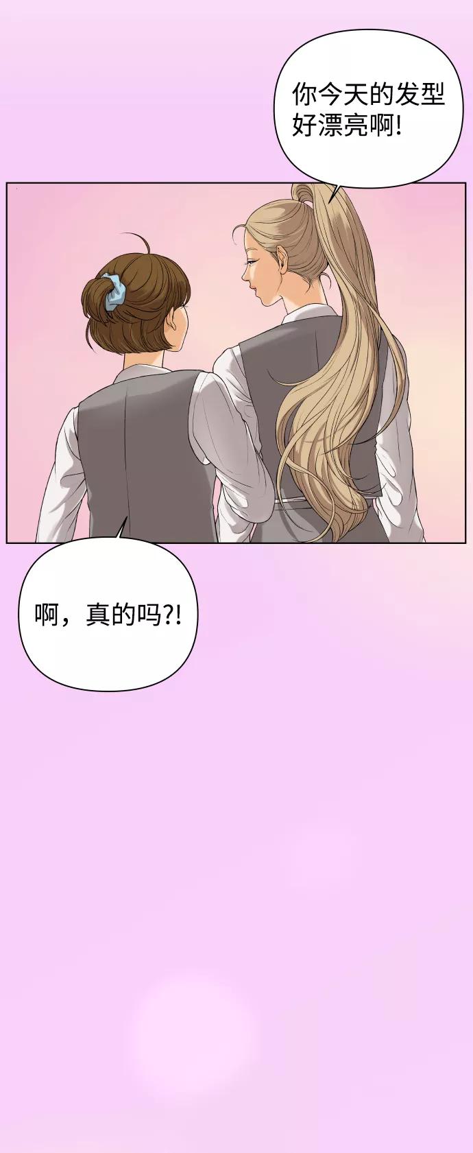 《狐狸游戏》[第31话] 警告书（2） 第83页