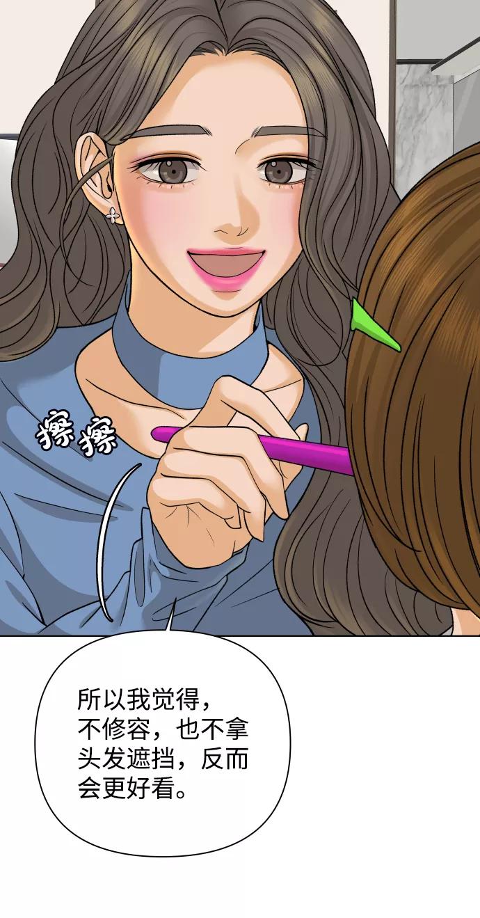 《狐狸游戏》[第31话] 警告书（2） 第32页