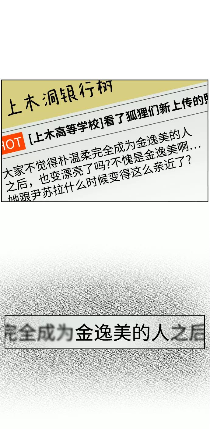 《狐狸游戏》[第31话] 警告书（2） 第72页
