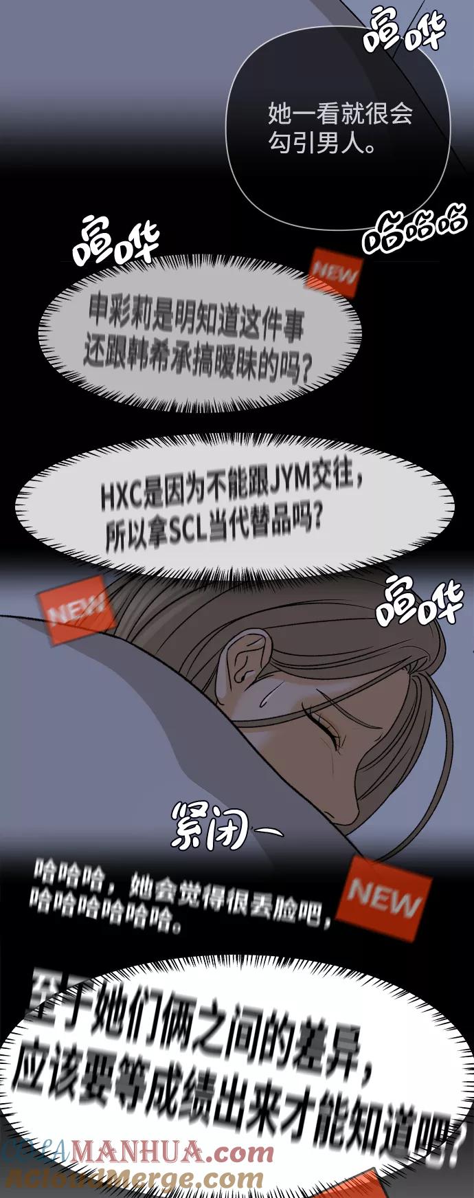《狐狸游戏》[第31话] 警告书（2） 第61页