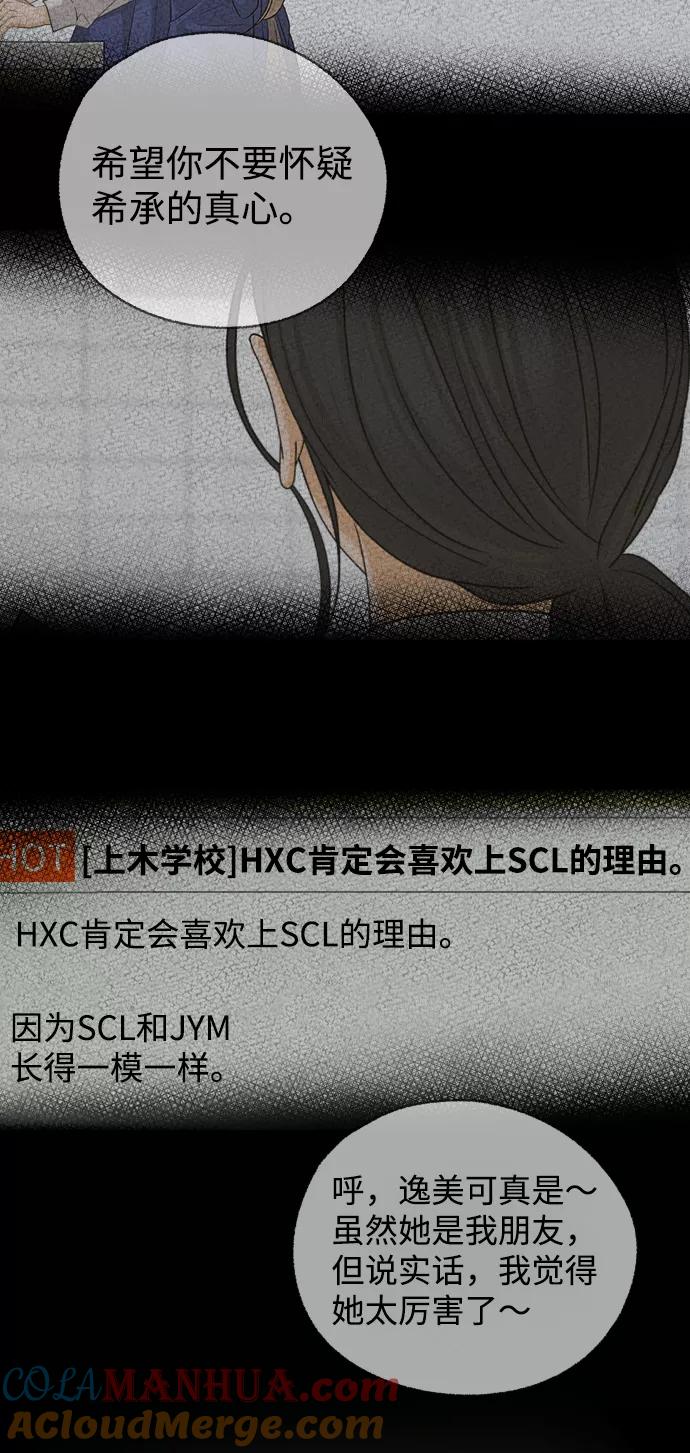 《狐狸游戏》[第31话] 警告书（2） 第55页