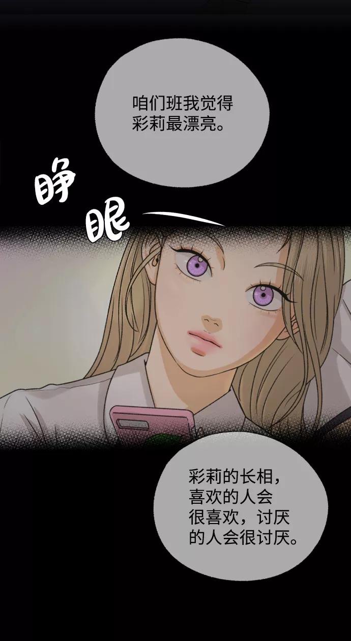 《狐狸游戏》[第31话] 警告书（2） 第59页
