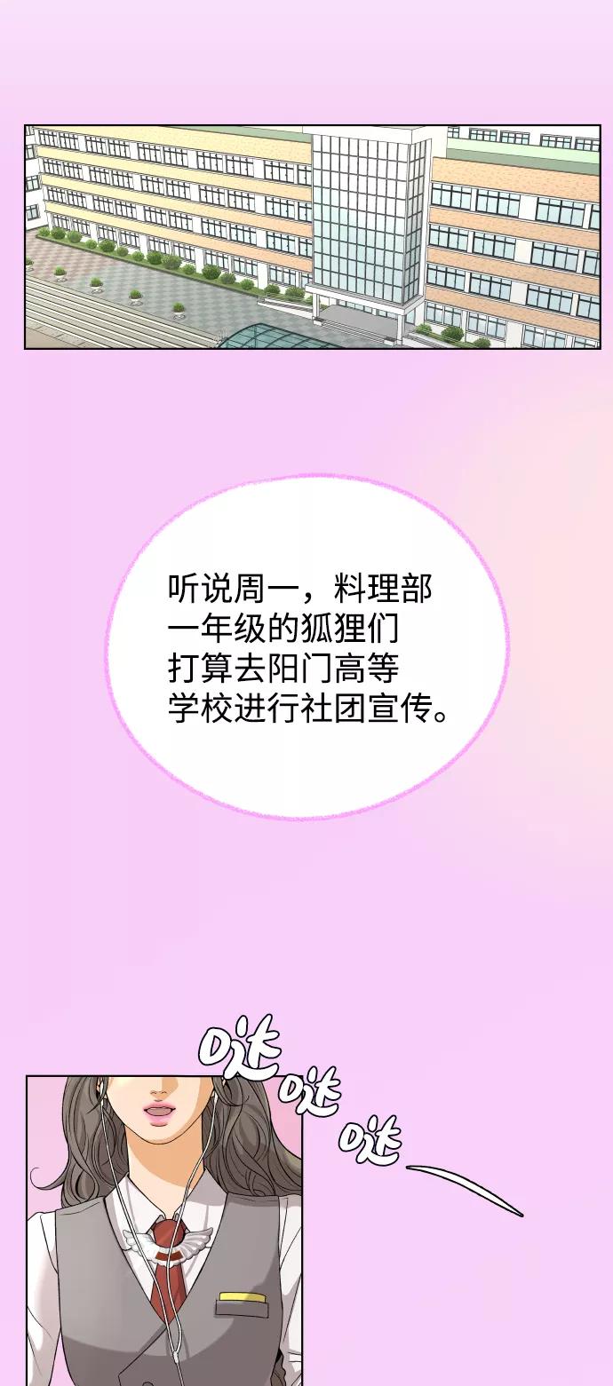 《狐狸游戏》[第31话] 警告书（2） 第77页