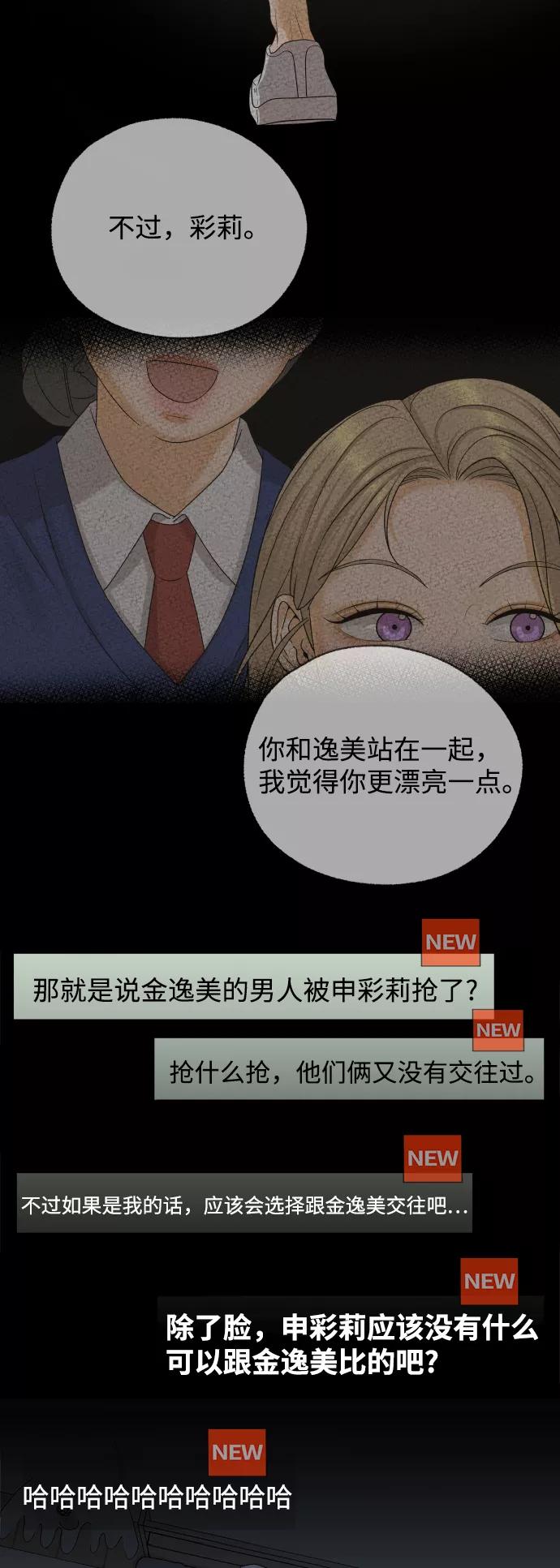 《狐狸游戏》[第31话] 警告书（2） 第57页