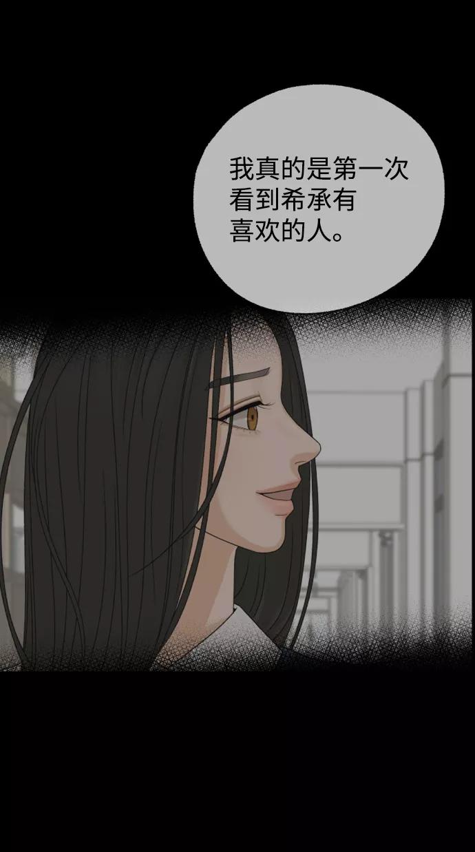 《狐狸游戏》[第31话] 警告书（2） 第53页