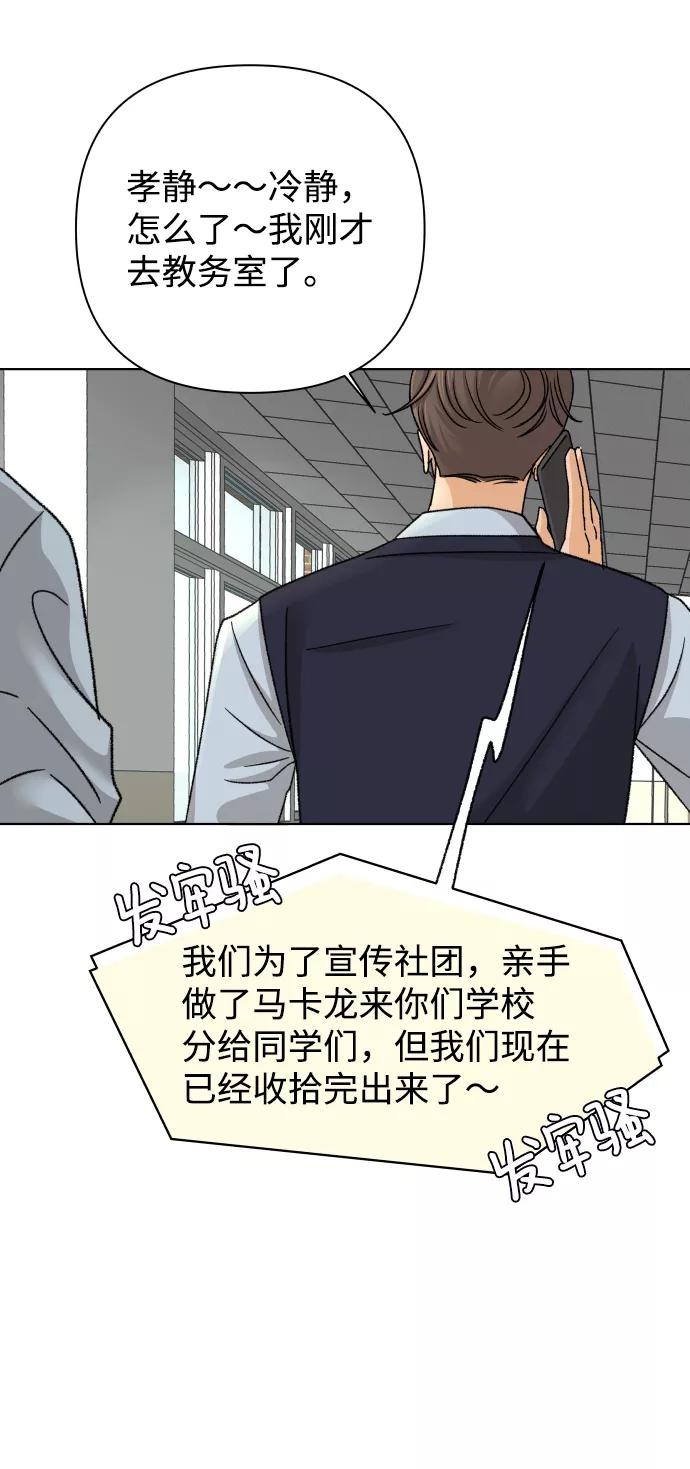 《狐狸游戏》[第32话] 警告书（3） 第68页