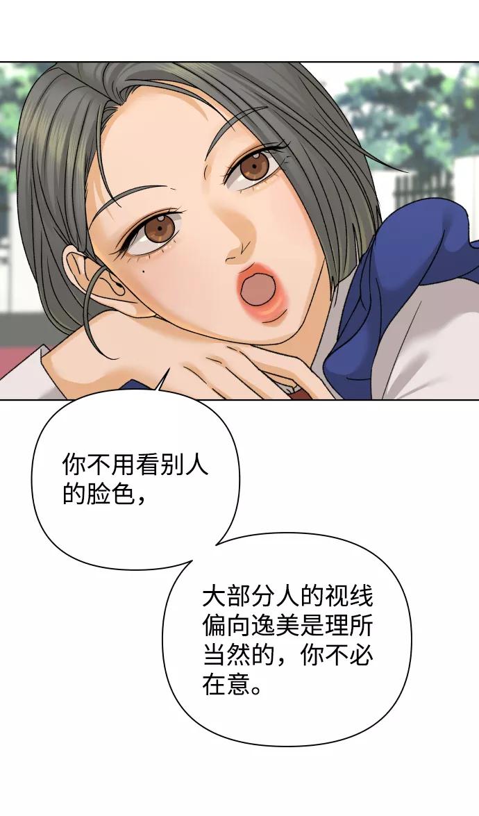 《狐狸游戏》[第32话] 警告书（3） 第39页