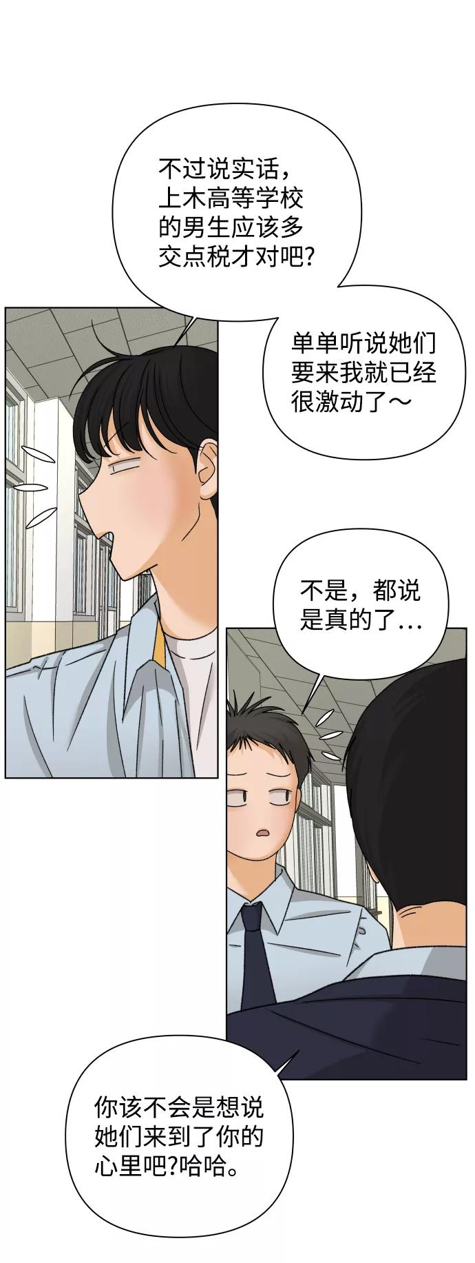 《狐狸游戏》[第32话] 警告书（3） 第9页