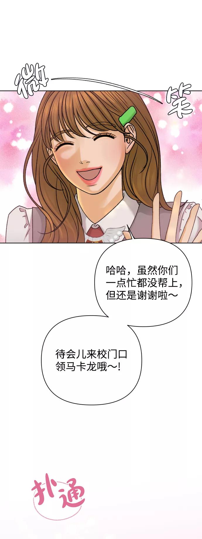 《狐狸游戏》[第32话] 警告书（3） 第14页