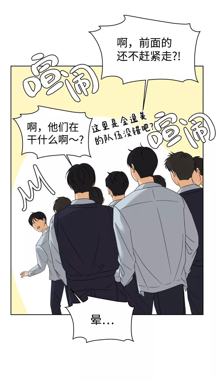 《狐狸游戏》[第32话] 警告书（3） 第32页