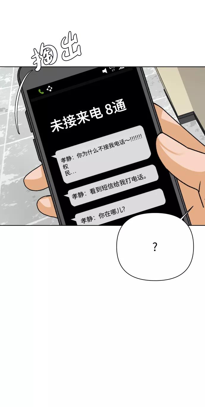 《狐狸游戏》[第32话] 警告书（3） 第60页