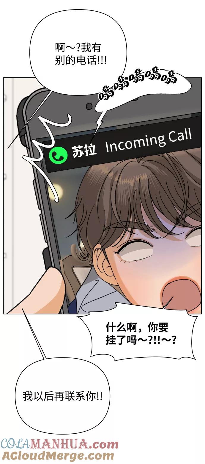 《狐狸游戏》[第33话] 打破和平的人（1） 第88页