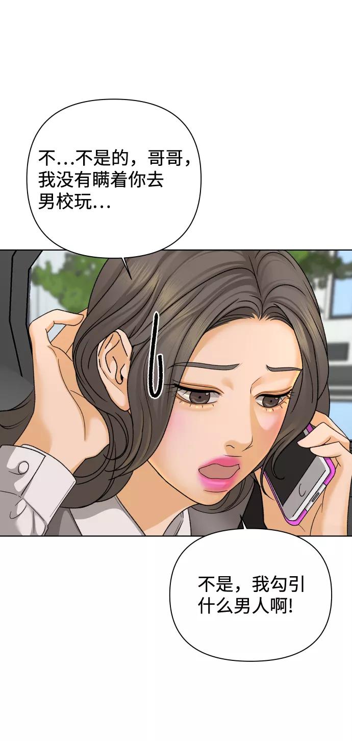 《狐狸游戏》[第33话] 打破和平的人（1） 第53页