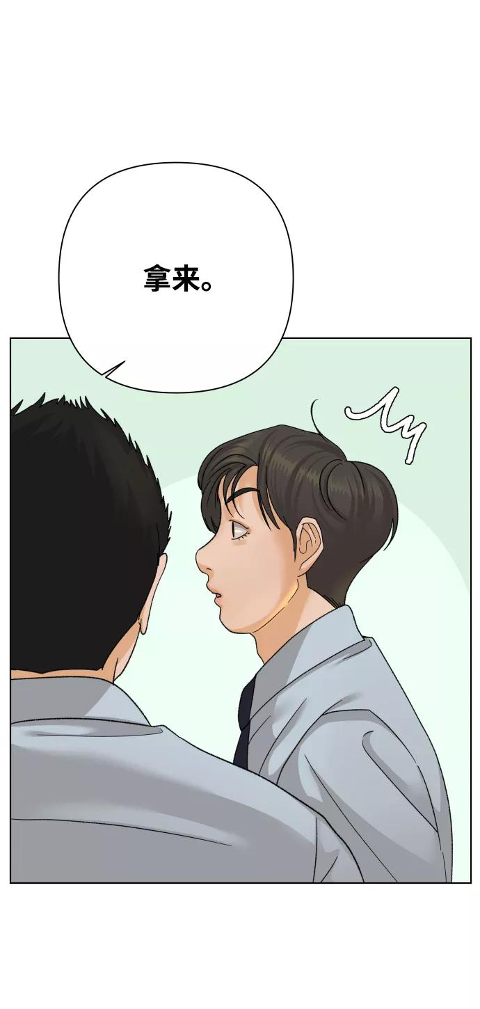 《狐狸游戏》[第33话] 打破和平的人（1） 第3页