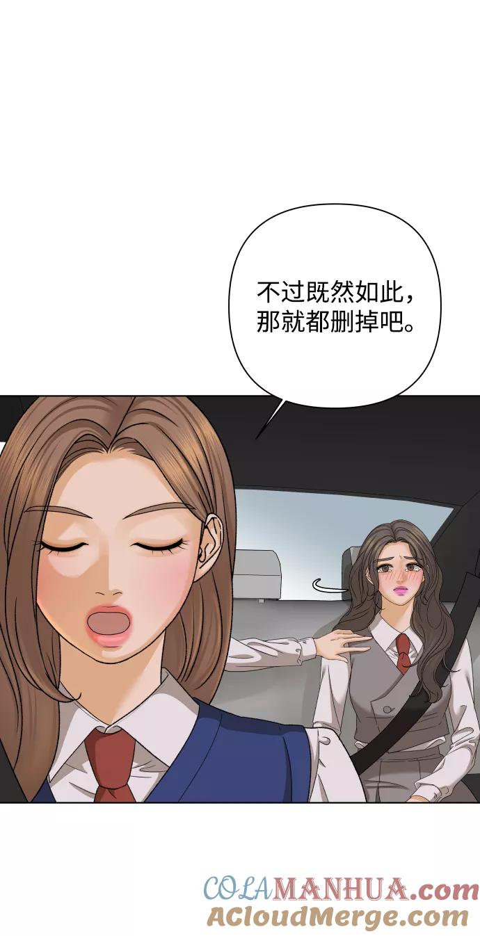 《狐狸游戏》[第33话] 打破和平的人（1） 第64页