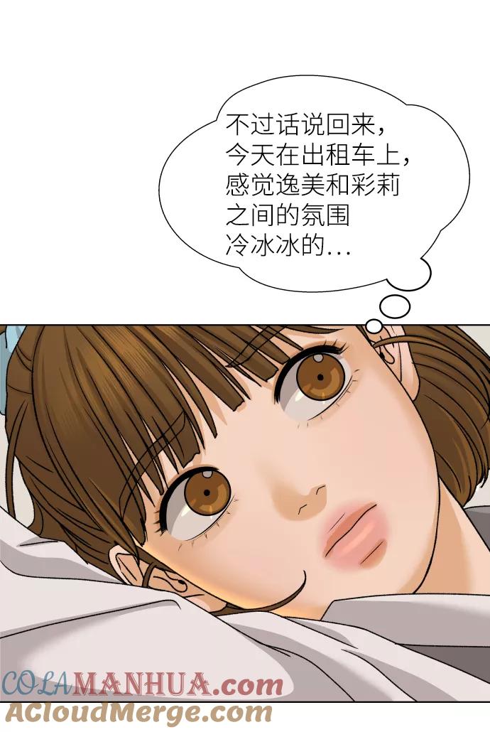 《狐狸游戏》[第33话] 打破和平的人（1） 第73页