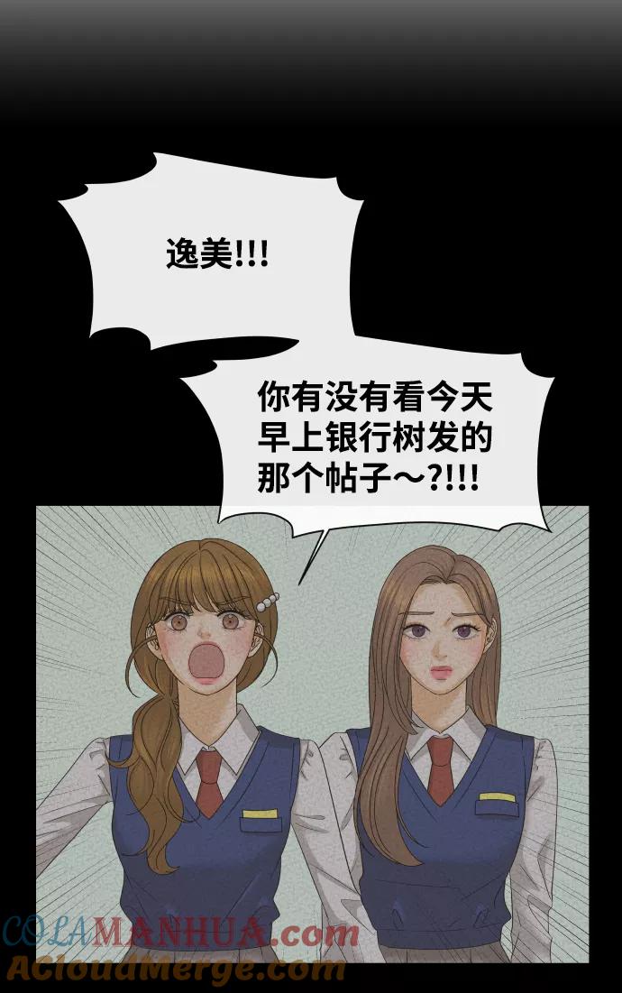 《狐狸游戏》[第33话] 打破和平的人（1） 第31页