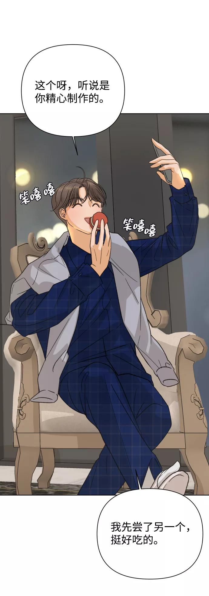 《狐狸游戏》[第33话] 打破和平的人（1） 第84页