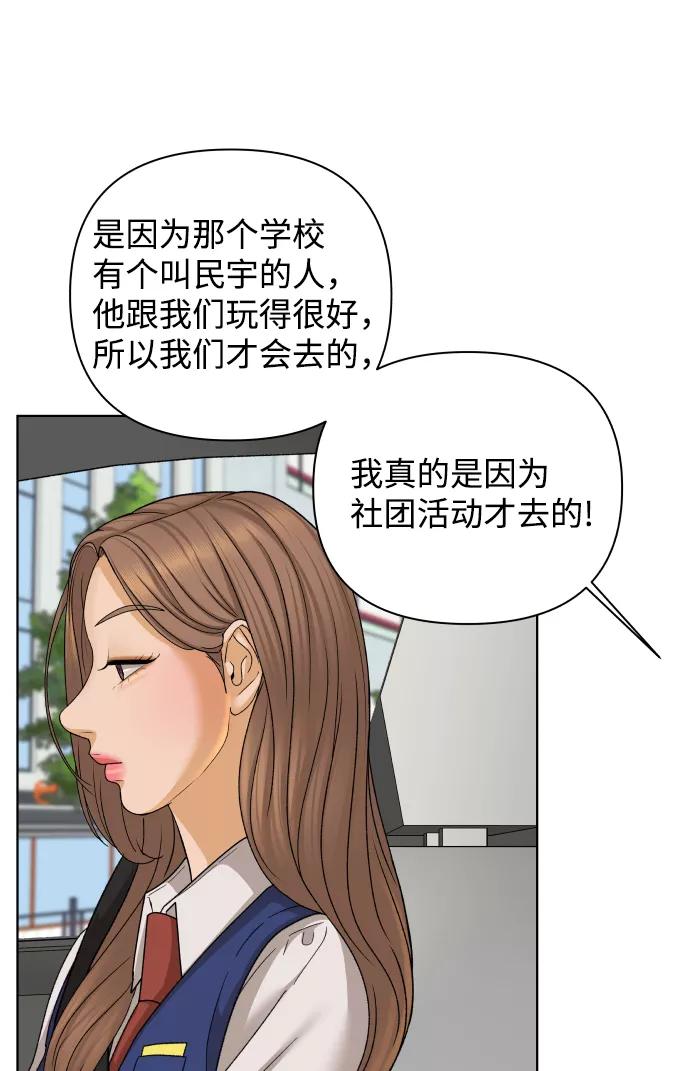 《狐狸游戏》[第33话] 打破和平的人（1） 第54页