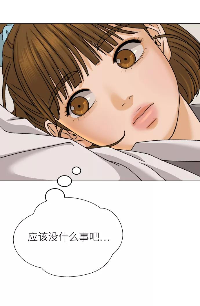 《狐狸游戏》[第33话] 打破和平的人（1） 第74页