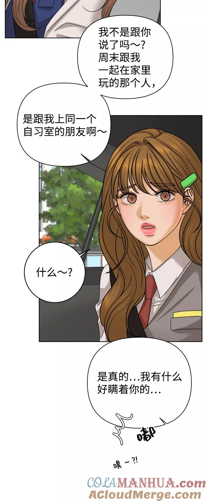 《狐狸游戏》[第33话] 打破和平的人（1） 第55页