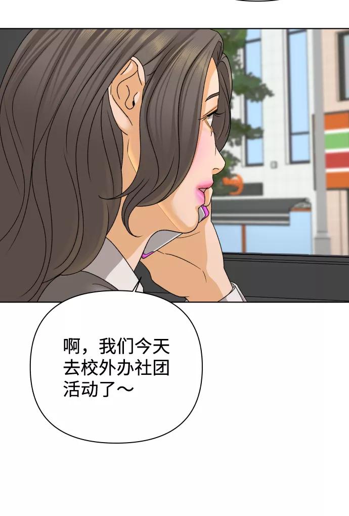 《狐狸游戏》[第33话] 打破和平的人（1） 第51页