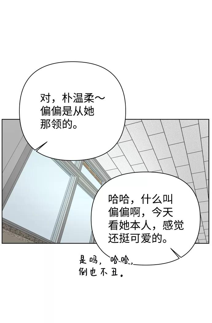 《狐狸游戏》[第33话] 打破和平的人（1） 第2页