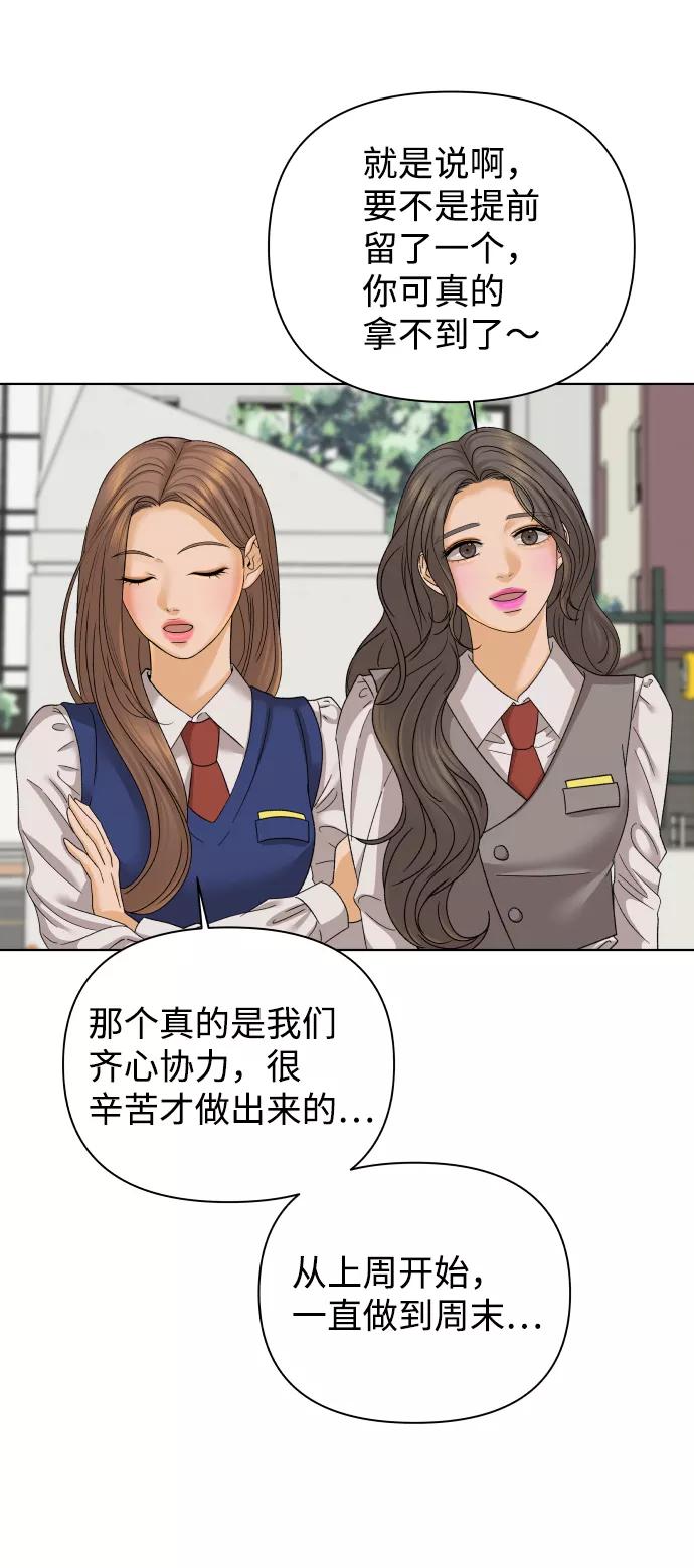 《狐狸游戏》[第33话] 打破和平的人（1） 第17页