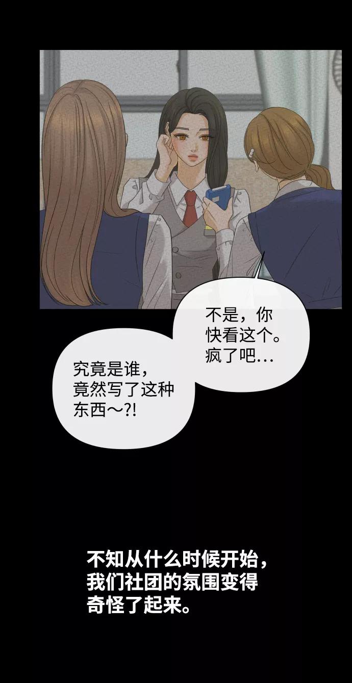 《狐狸游戏》[第33话] 打破和平的人（1） 第32页