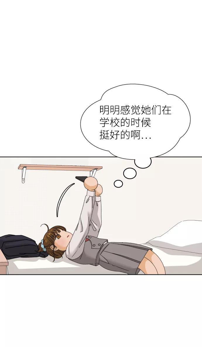 《狐狸游戏》[第33话] 打破和平的人（1） 第75页