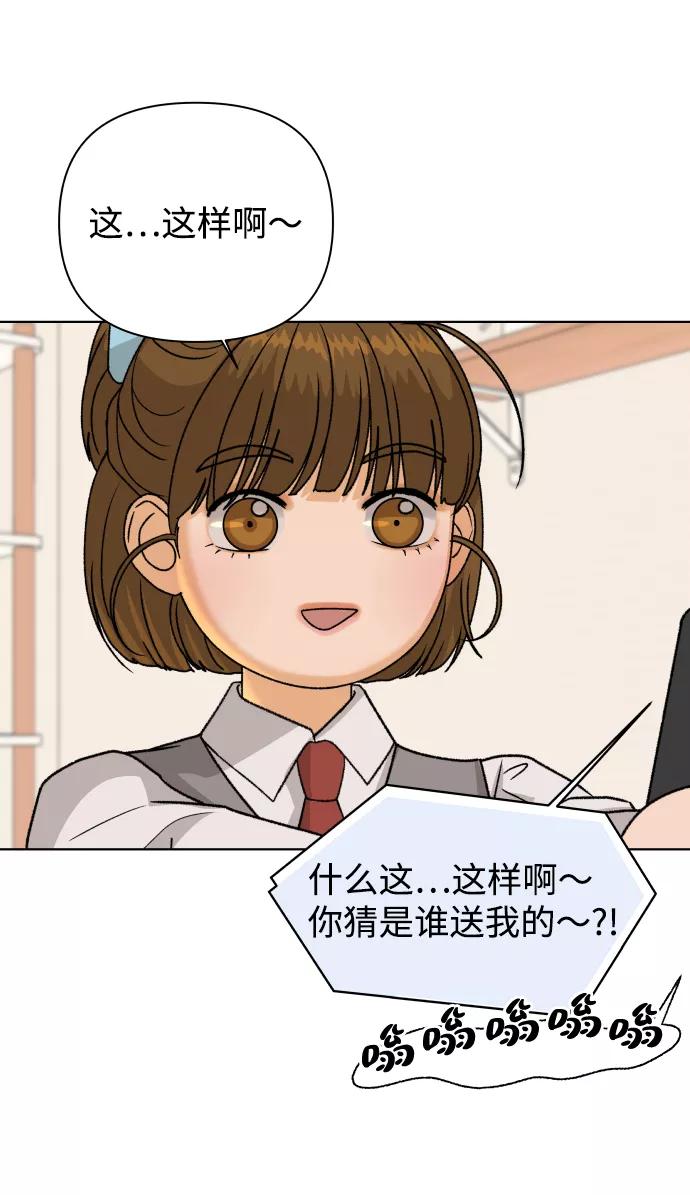 《狐狸游戏》[第33话] 打破和平的人（1） 第87页