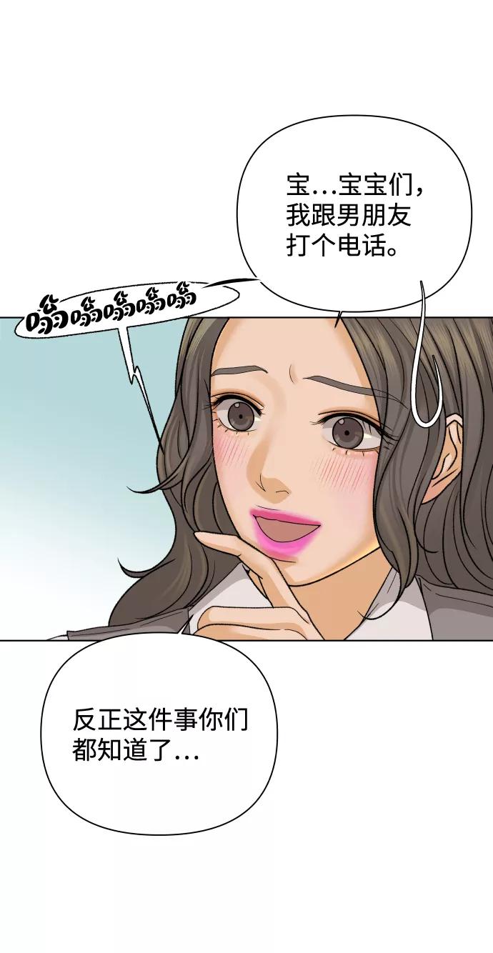 《狐狸游戏》[第33话] 打破和平的人（1） 第47页