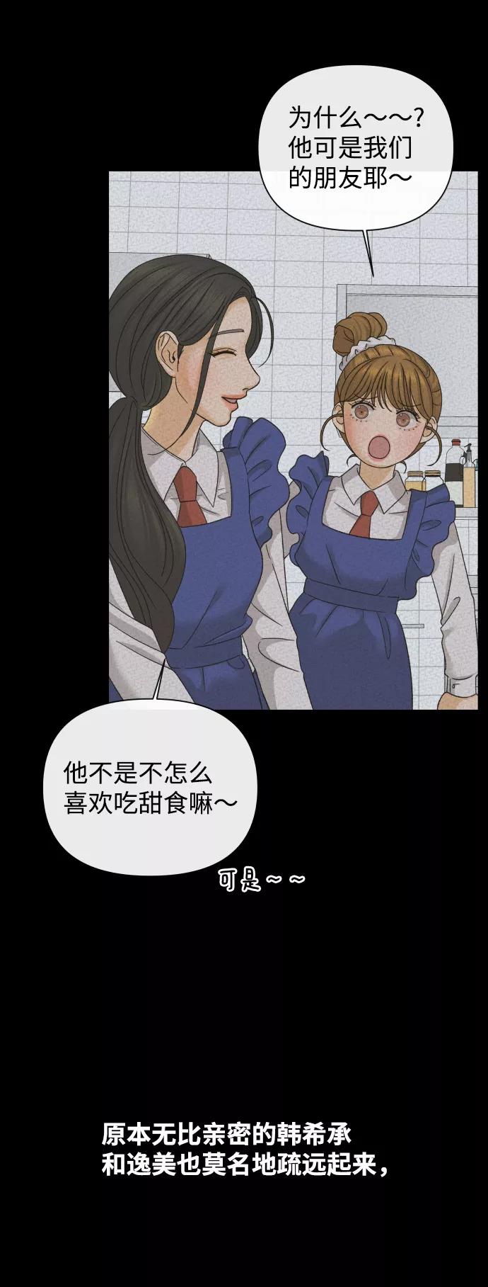 《狐狸游戏》[第33话] 打破和平的人（1） 第35页