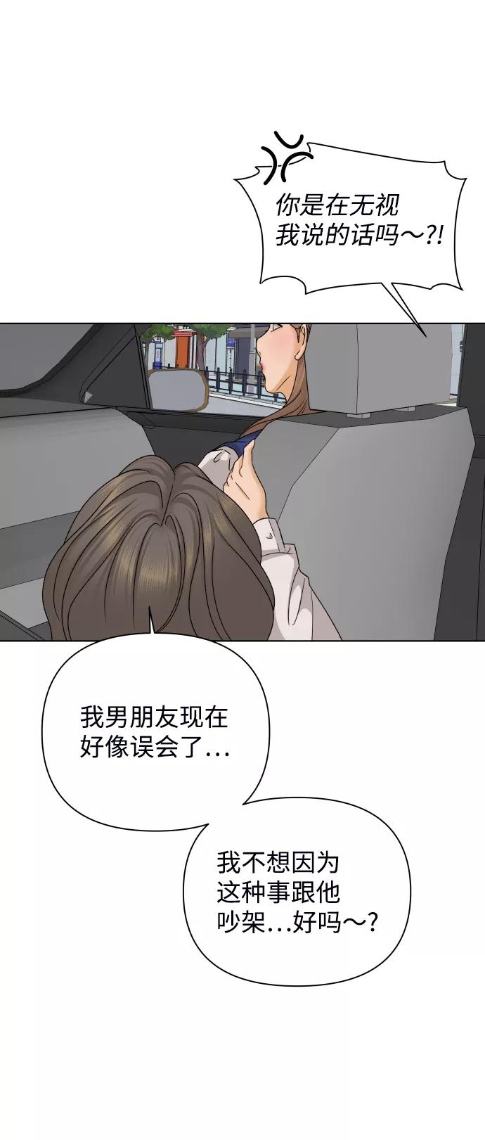 《狐狸游戏》[第33话] 打破和平的人（1） 第59页