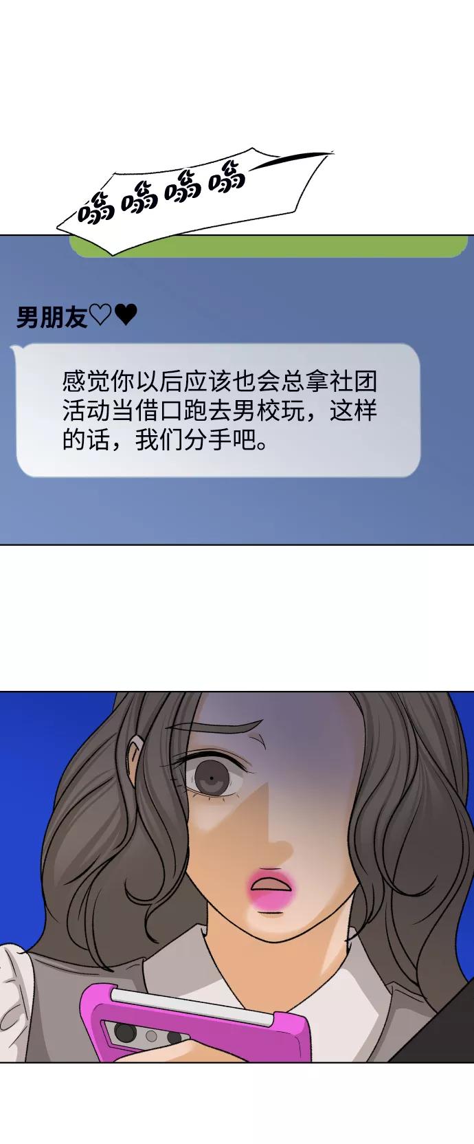 《狐狸游戏》[第33话] 打破和平的人（1） 第60页