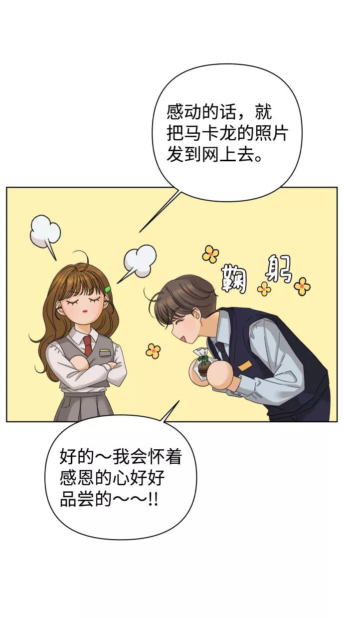 《狐狸游戏》[第33话] 打破和平的人（1） 第20页