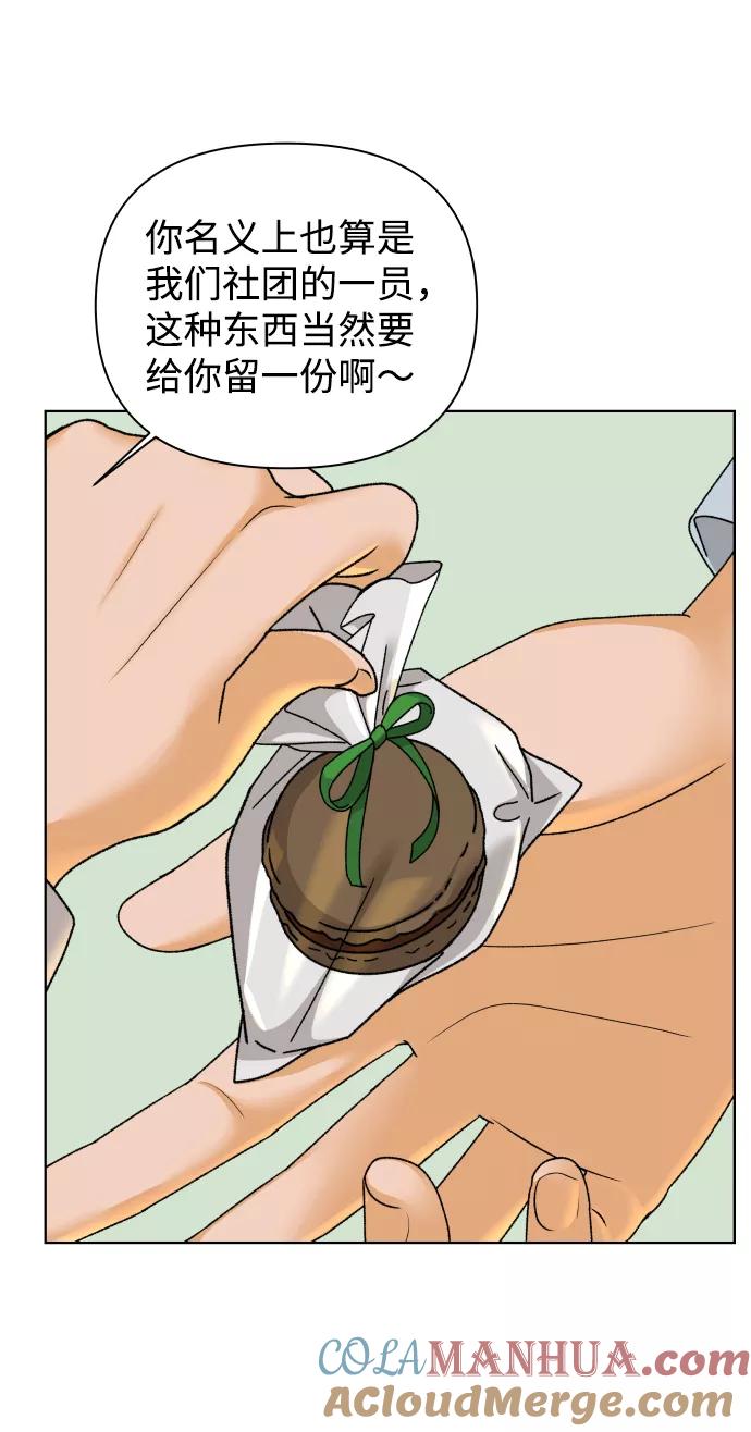 《狐狸游戏》[第33话] 打破和平的人（1） 第16页