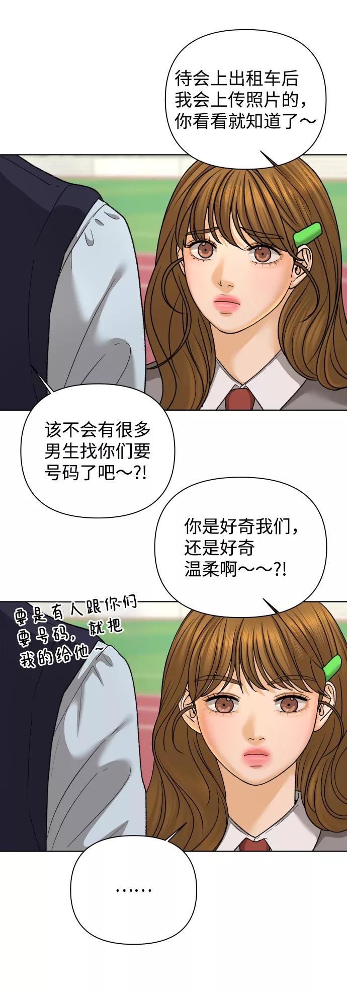 《狐狸游戏》[第33话] 打破和平的人（1） 第27页