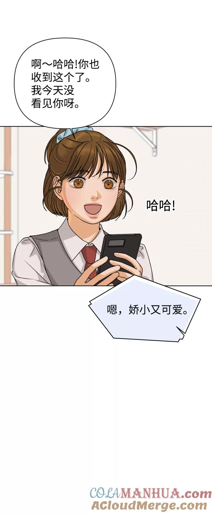 《狐狸游戏》[第33话] 打破和平的人（1） 第85页