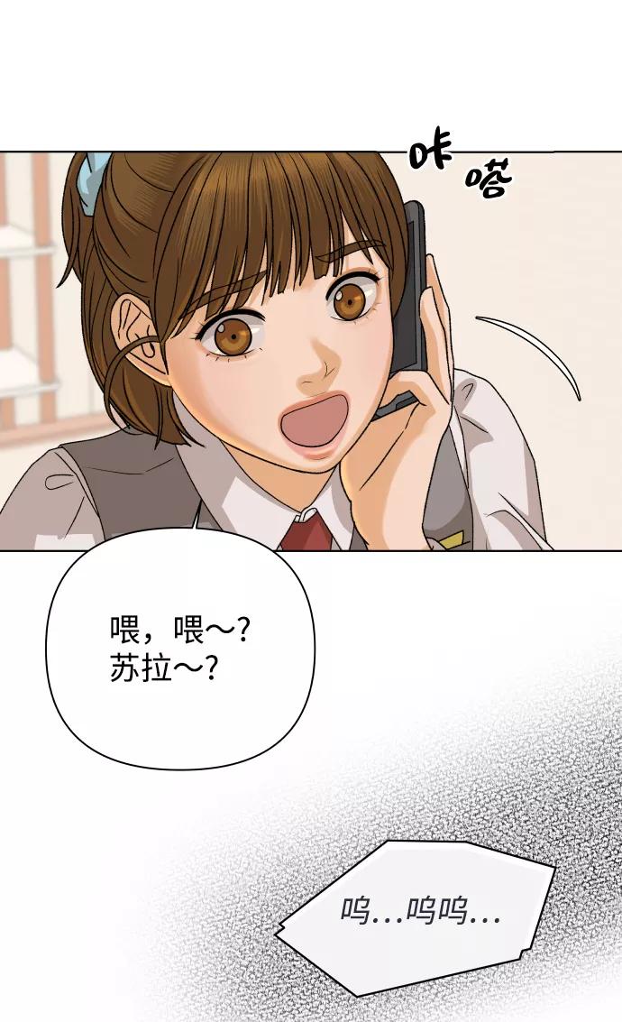 《狐狸游戏》[第33话] 打破和平的人（1） 第89页