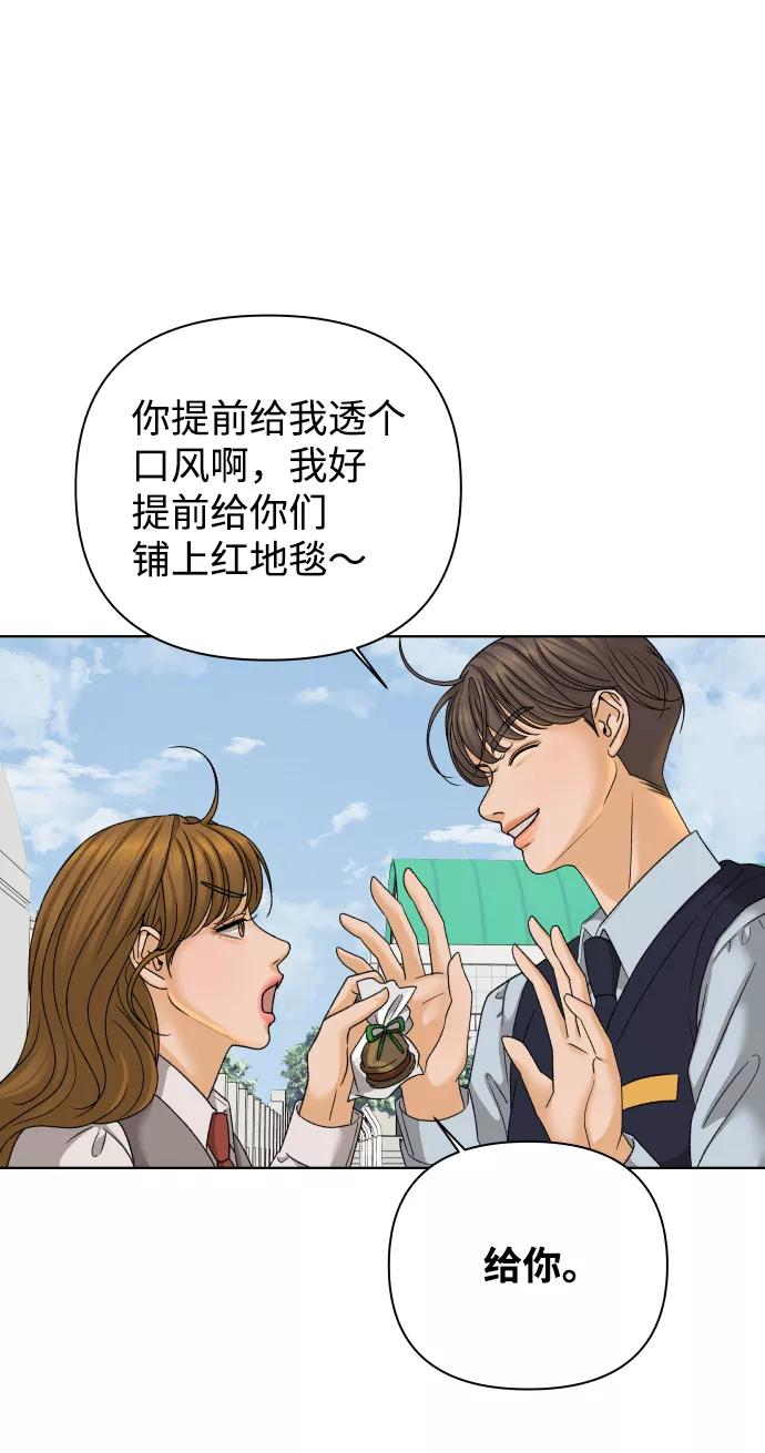 《狐狸游戏》[第33话] 打破和平的人（1） 第14页