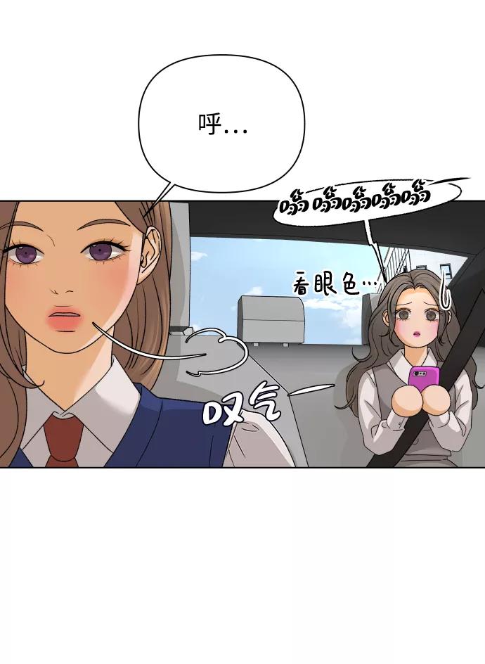 《狐狸游戏》[第33话] 打破和平的人（1） 第48页