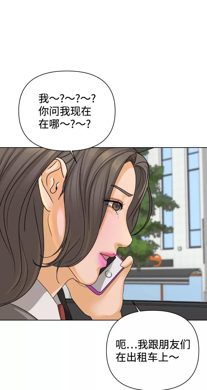 《狐狸游戏》[第33话] 打破和平的人（1） 第50页