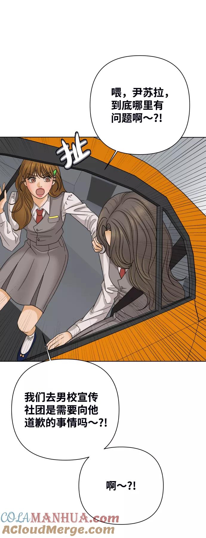 《狐狸游戏》[第33话] 打破和平的人（1） 第61页